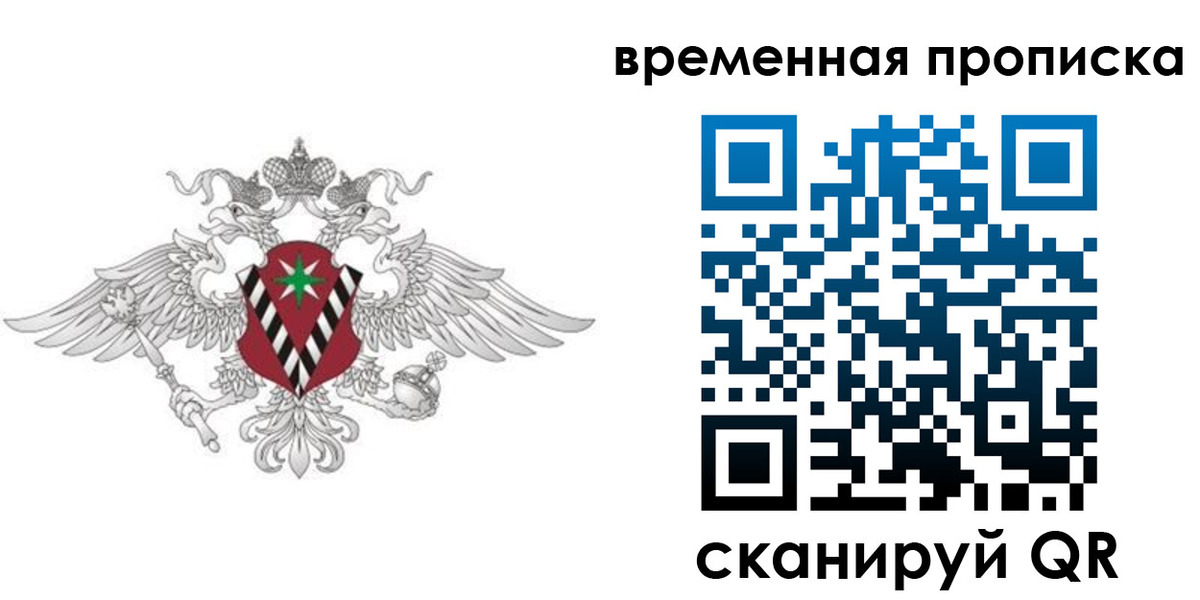 временная регистрация для всех в Хасавюрте