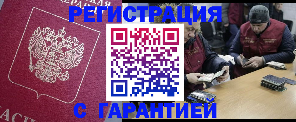 прописка 2025 в Хасавюрте